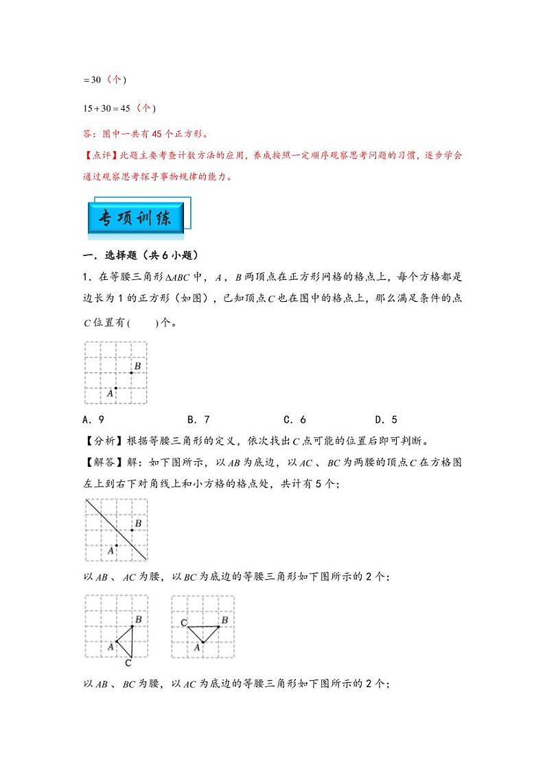 （几何图形专项讲义）专题1-组合图形的个数-小升初数学模块化思维提升（教师版）（通用版） （专项精编讲义）2024-2025学年小升初数学模块化思维拓展（通用版）第3页