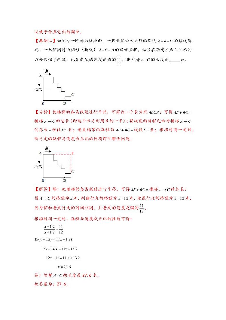 （几何图形专项讲义）专题2-巧算周长-小升初数学模块化思维提升（教师版）（通用版） （专项精编讲义）2024-2025学年小升初数学模块化思维拓展（通用版）第2页