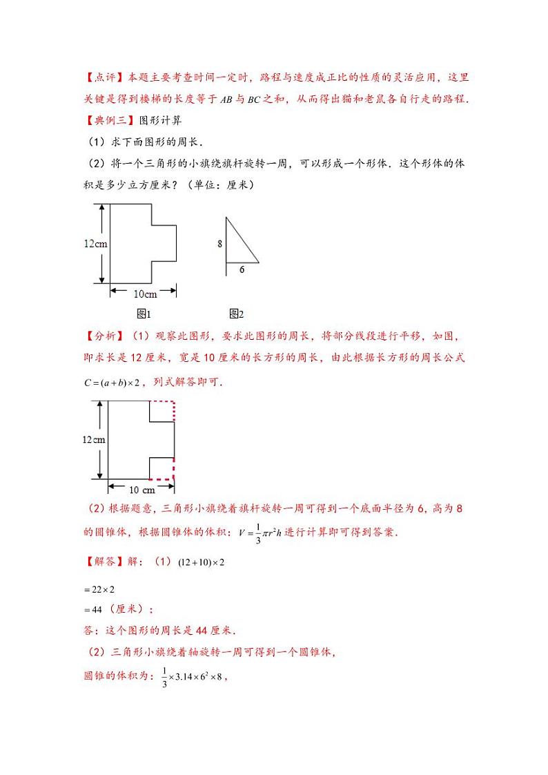 （几何图形专项讲义）专题2-巧算周长-小升初数学模块化思维提升（教师版）（通用版） （专项精编讲义）2024-2025学年小升初数学模块化思维拓展（通用版）第3页