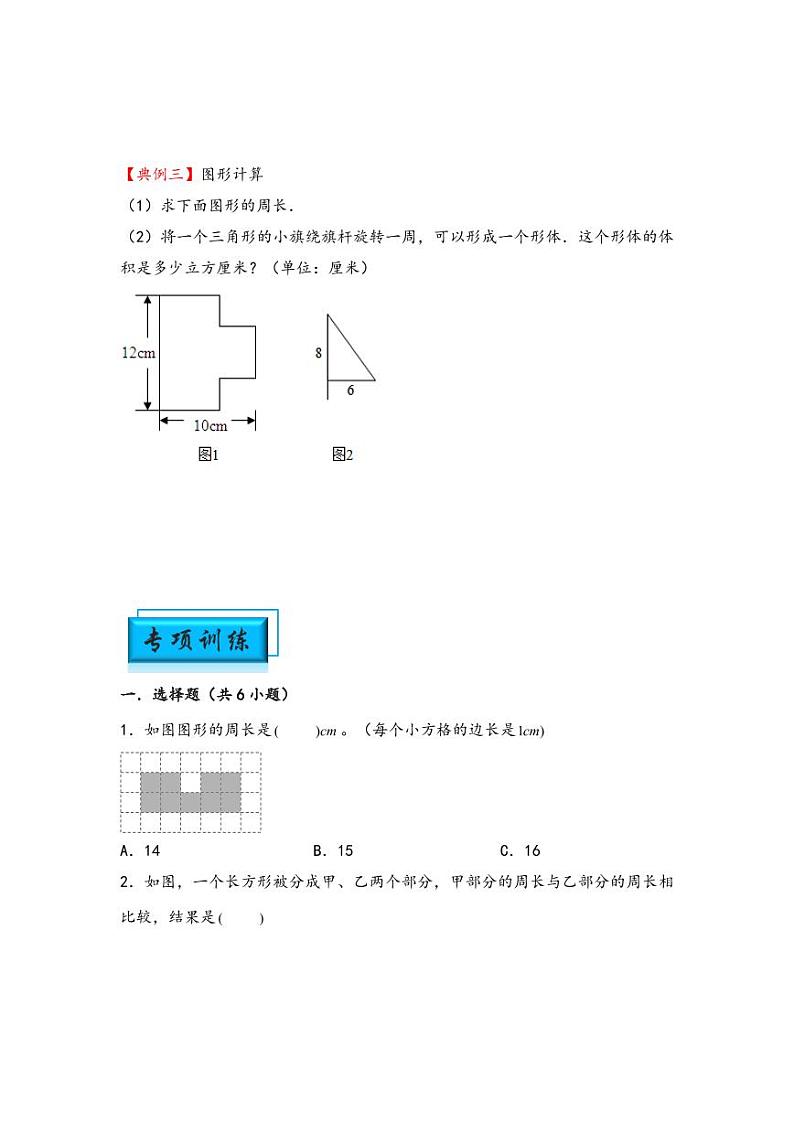 （几何图形专项讲义）专题2-巧算周长-小升初数学模块化思维提升（学生版）（通用版） （专项精编讲义）2024-2025学年小升初数学模块化思维拓展（通用版）第2页