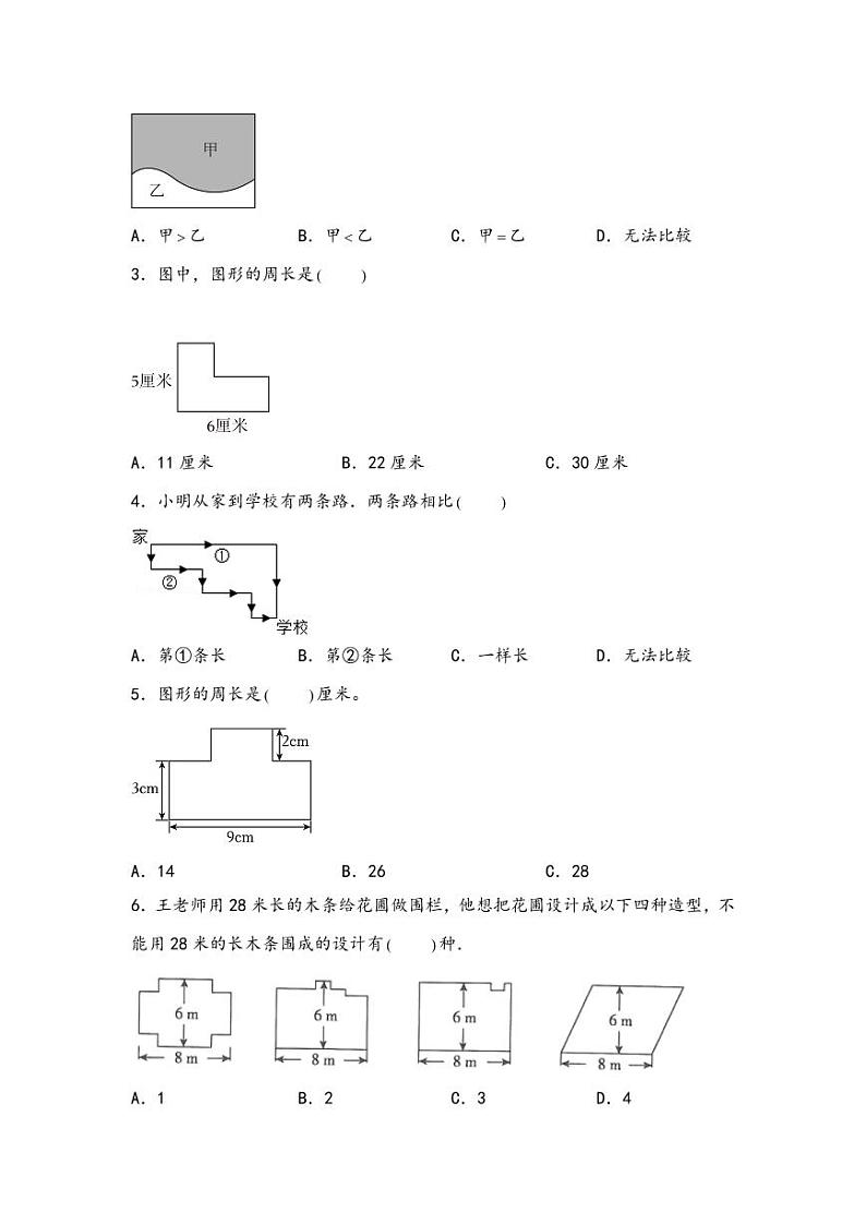 （几何图形专项讲义）专题2-巧算周长-小升初数学模块化思维提升（学生版）（通用版） （专项精编讲义）2024-2025学年小升初数学模块化思维拓展（通用版）第3页