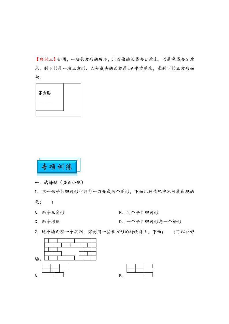（几何图形专项讲义）专题3-图形的拆拼（切拼）-小升初数学模块化思维提升（学生版）（通用版） （专项精编讲义）2024-2025学年小升初数学模块化思维拓展（通用版）第2页