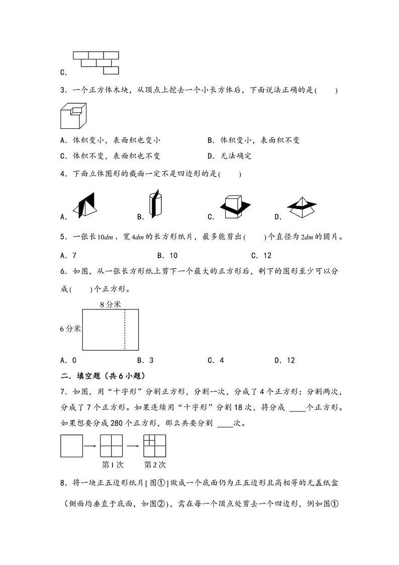 （几何图形专项讲义）专题3-图形的拆拼（切拼）-小升初数学模块化思维提升（学生版）（通用版） （专项精编讲义）2024-2025学年小升初数学模块化思维拓展（通用版）第3页