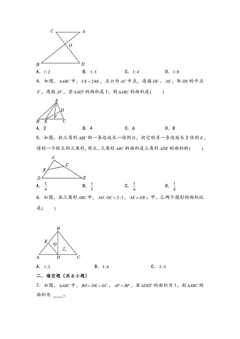 （几何图形专项讲义）专题5-三角形面积与底的正比关系-小升初数学模块化思维提升（学生版）（通用版） （专项精编讲义）2024-2025学年小升初数学模块化思维拓展（通用版）第3页