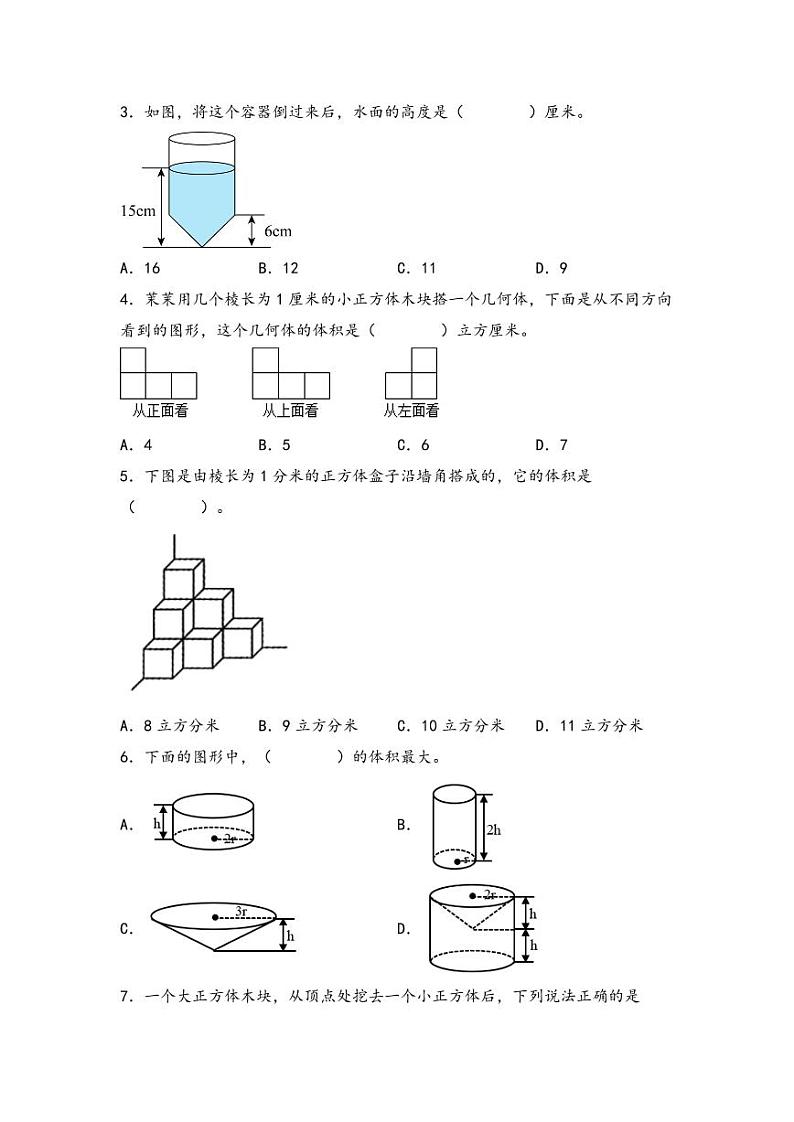 （几何图形专项讲义）专题7-规则立体图形的体积-小升初数学模块化思维提升（学生版）（通用版） （专项精编讲义）2024-2025学年小升初数学模块化思维拓展（通用版）第3页