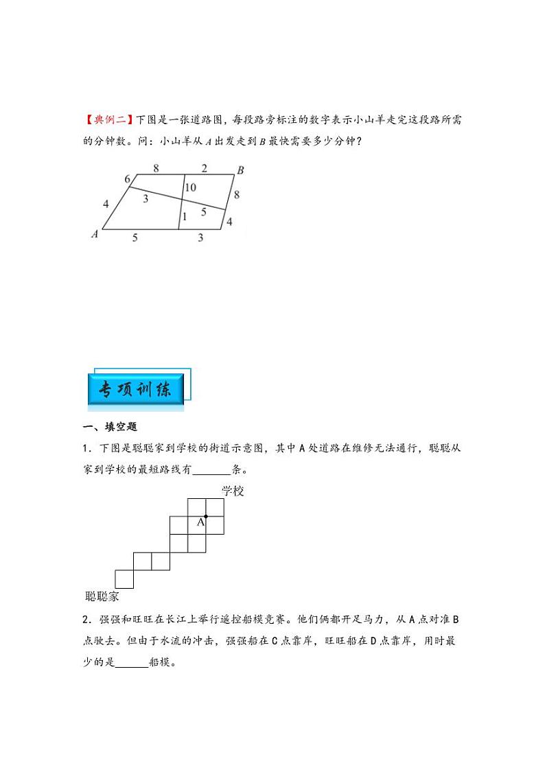 （几何图形专项讲义）专题8-最短线路问题-小升初数学模块化思维提升（教师版）（通用版） （专项精编讲义）2024-2025学年小升初数学模块化思维拓展（通用版）第2页