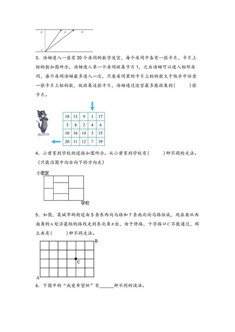 （几何图形专项讲义）专题8-最短线路问题-小升初数学模块化思维提升（教师版）（通用版） （专项精编讲义）2024-2025学年小升初数学模块化思维拓展（通用版）第3页