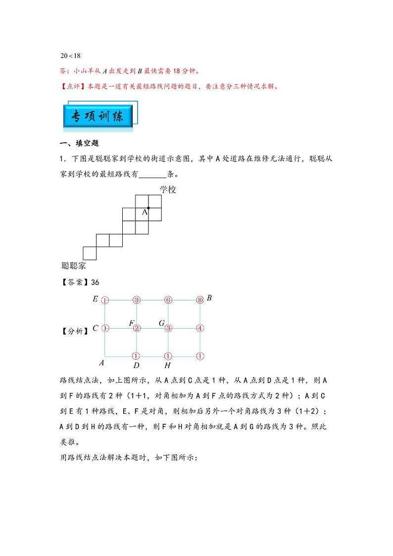 （几何图形专项讲义）专题8-最短线路问题-小升初数学模块化思维提升（学生版）（通用版） （专项精编讲义）2024-2025学年小升初数学模块化思维拓展（通用版）第3页