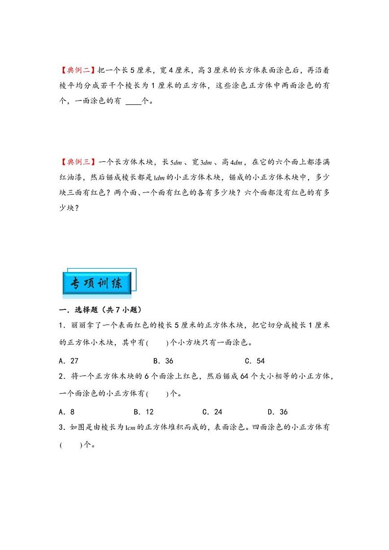 （几何图形专项讲义）专题9-染色问题-小升初数学模块化思维提升（教师版）（通用版） （专项精编讲义）2024-2025学年小升初数学模块化思维拓展（通用版）第2页