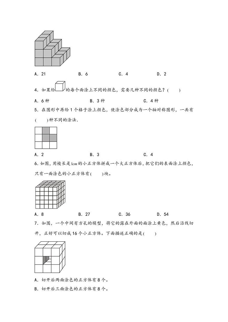 （几何图形专项讲义）专题9-染色问题-小升初数学模块化思维提升（教师版）（通用版） （专项精编讲义）2024-2025学年小升初数学模块化思维拓展（通用版）第3页