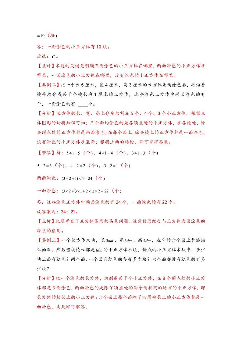 （几何图形专项讲义）专题9-染色问题-小升初数学模块化思维提升（学生版）（通用版） （专项精编讲义）2024-2025学年小升初数学模块化思维拓展（通用版）第2页