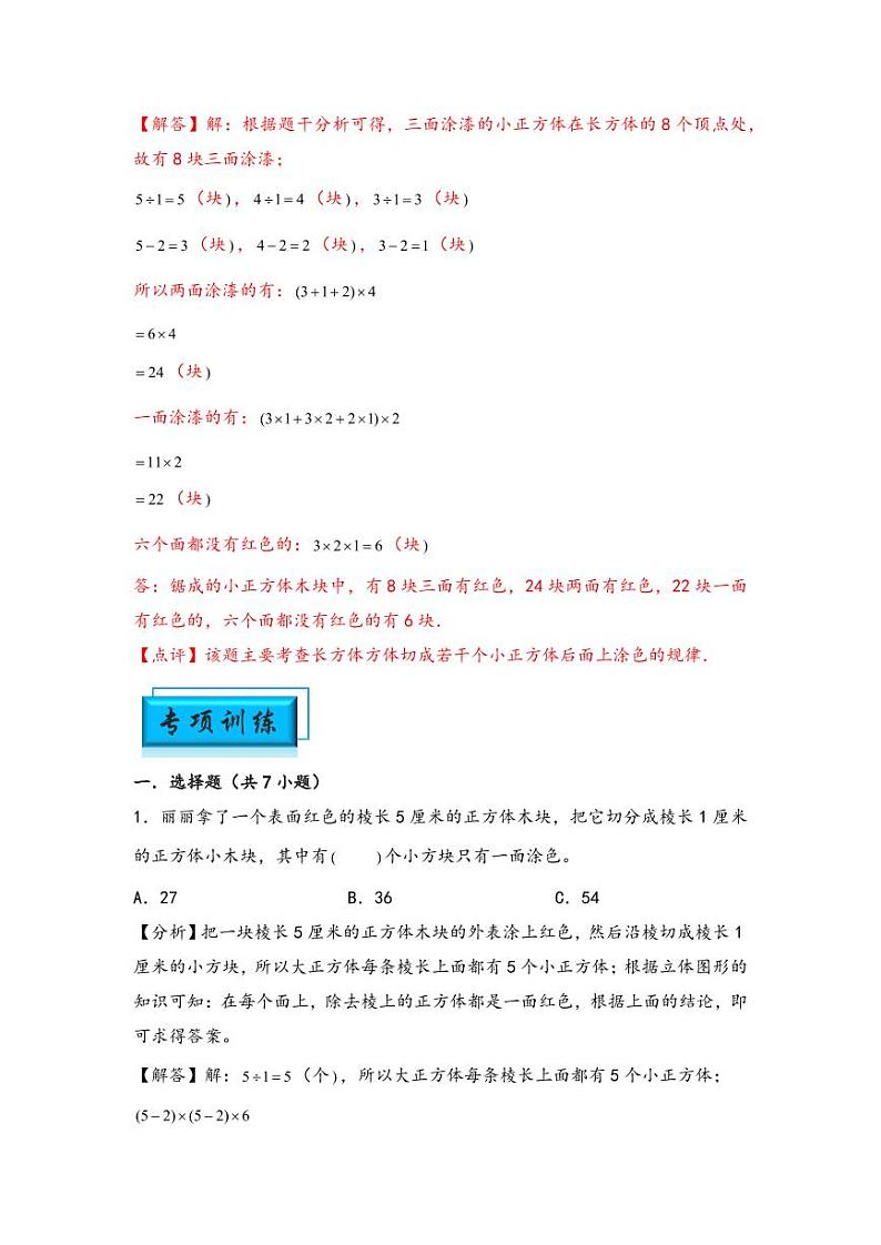 （几何图形专项讲义）专题9-染色问题-小升初数学模块化思维提升（学生版）（通用版） （专项精编讲义）2024-2025学年小升初数学模块化思维拓展（通用版）第3页