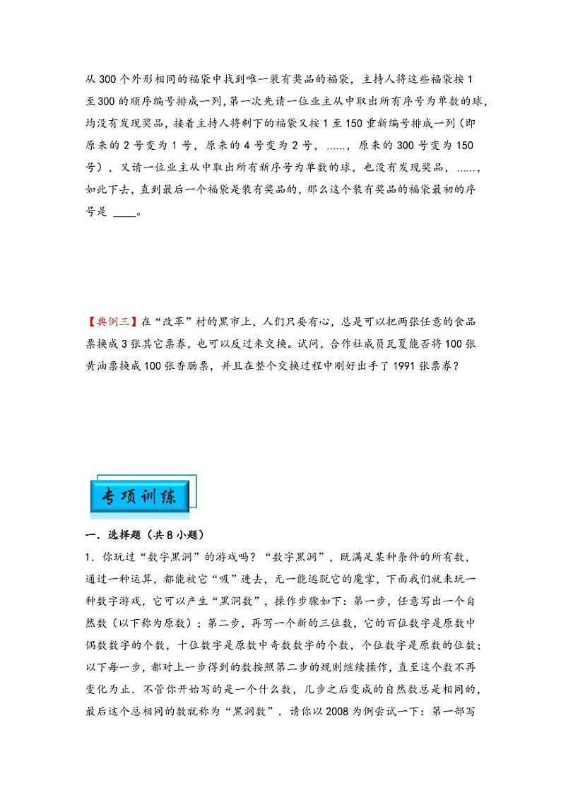 （数论问题专项讲义）专题1-数字问题-小升初数学模块化思维提升（学生版）（通用版） （专项精编讲义）2024-2025学年小升初数学模块化思维拓展（通用版）第2页