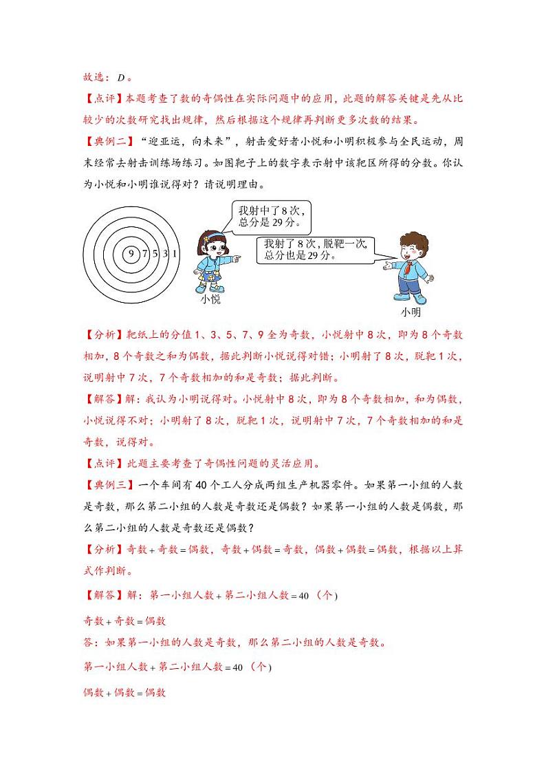 （数论问题专项讲义）专题2-奇偶性问题-小升初数学模块化思维提升（教师版）（通用版） （专项精编讲义）2024-2025学年小升初数学模块化思维拓展（通用版）第2页