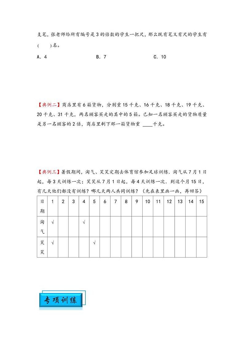 （数论问题专项讲义）专题4-因数与倍数-小升初数学模块化思维提升（学生版）（通用版） （专项精编讲义）2024-2025学年小升初数学模块化思维拓展（通用版）第2页