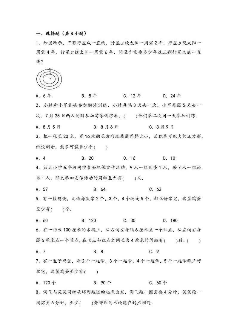 （数论问题专项讲义）专题4-因数与倍数-小升初数学模块化思维提升（学生版）（通用版） （专项精编讲义）2024-2025学年小升初数学模块化思维拓展（通用版）第3页