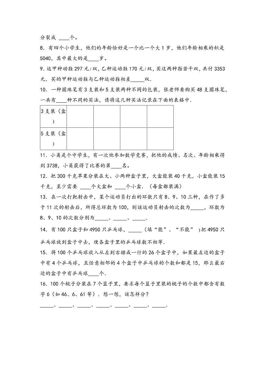 （数论问题专项讲义）专题5-整数的裂项和拆分-小升初数学模块化思维提升（学生版）（通用版） （专项精编讲义）2024-2025学年小升初数学模块化思维拓展（通用版）第3页