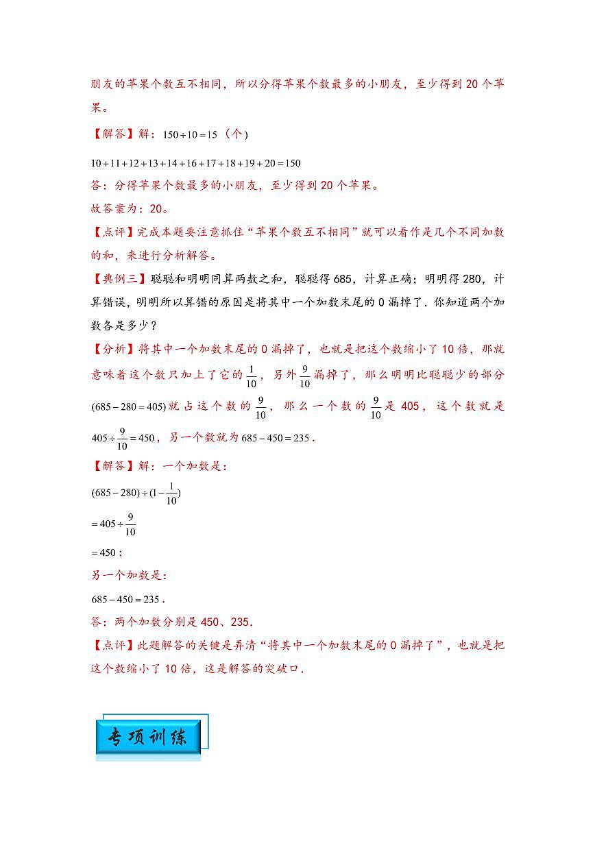 （数论问题专项讲义）专题5-整数的裂项和拆分-小升初数学模块化思维提升（教师版）（通用版） （专项精编讲义）2024-2025学年小升初数学模块化思维拓展（通用版）第2页