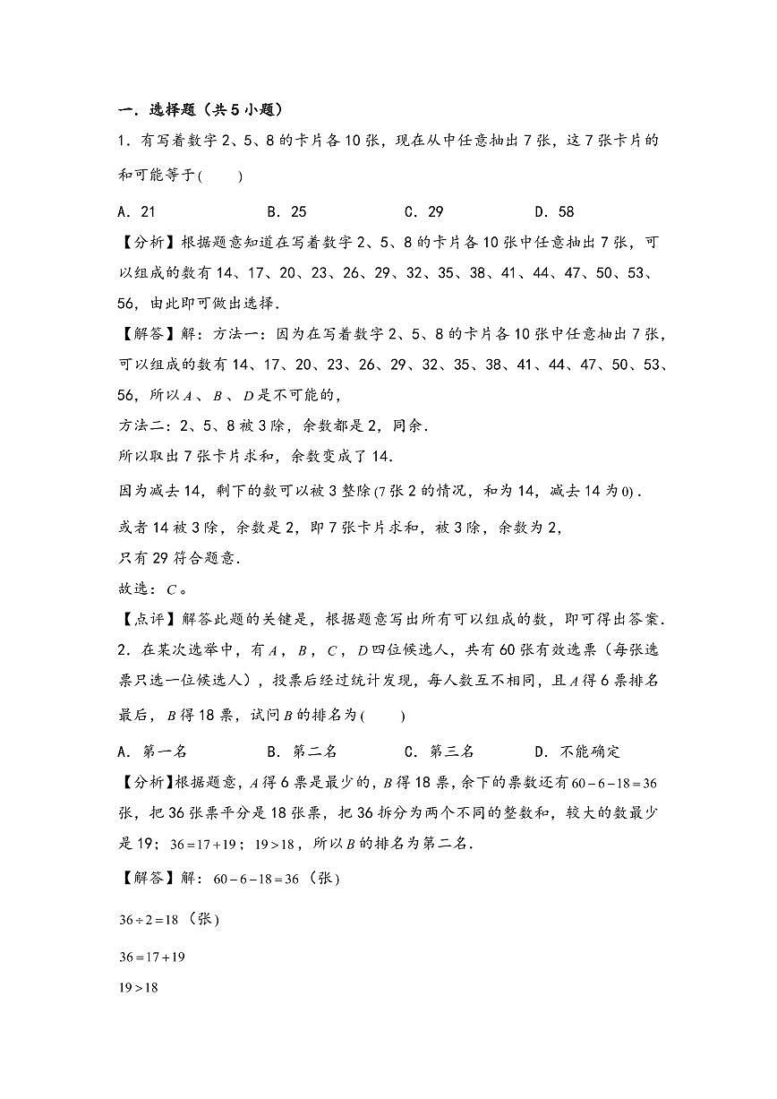 （数论问题专项讲义）专题5-整数的裂项和拆分-小升初数学模块化思维提升（教师版）（通用版） （专项精编讲义）2024-2025学年小升初数学模块化思维拓展（通用版）第3页