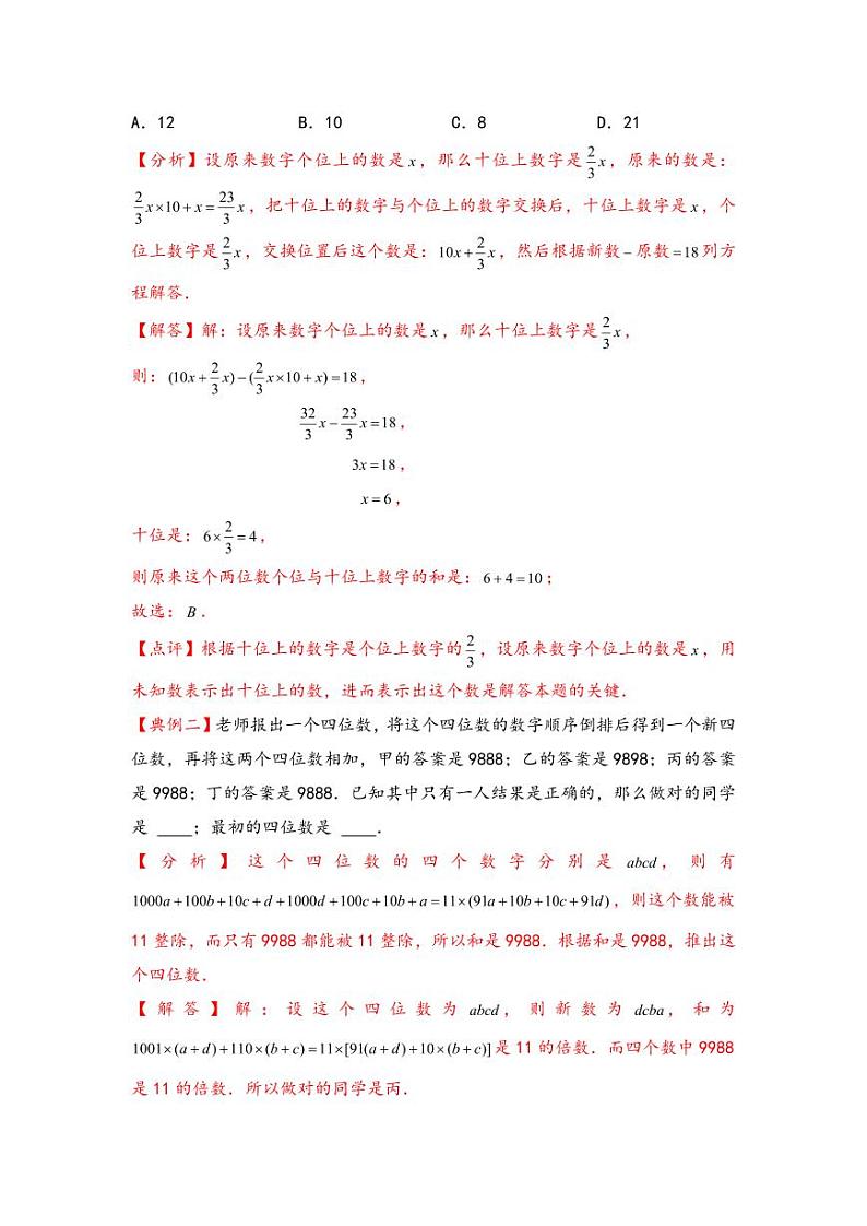 （数论问题专项讲义）专题6-位值原则-小升初数学模块化思维提升（教师版）（通用版） （专项精编讲义）2024-2025学年小升初数学模块化思维拓展（通用版）第2页