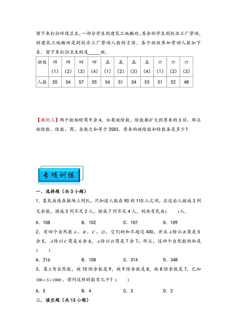 （数论问题专项讲义）专题8-带余除法-小升初数学模块化思维提升（学生版）（通用版） （专项精编讲义）2024-2025学年小升初数学模块化思维拓展（通用版）第2页