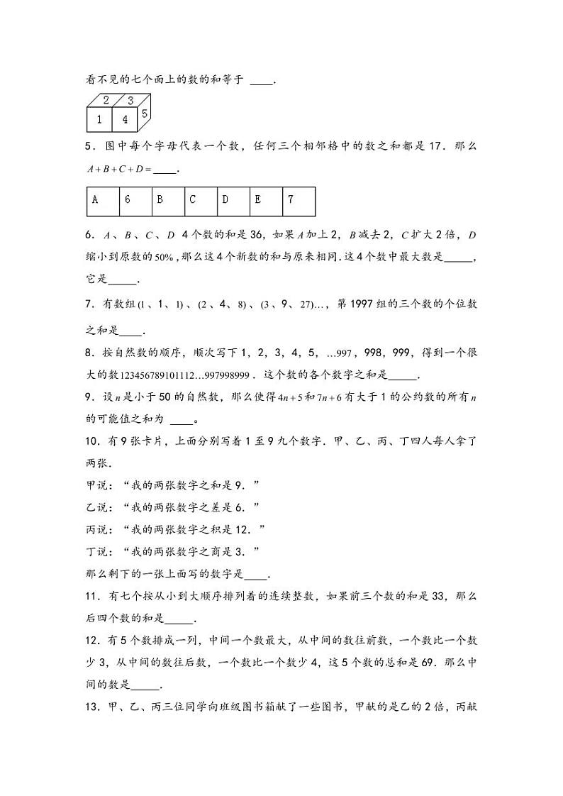（数论问题专项讲义）专题13-数字和问题-小升初数学模块化思维提升（学生版）（通用版） （专项精编讲义）2024-2025学年小升初数学模块化思维拓展（通用版）第3页