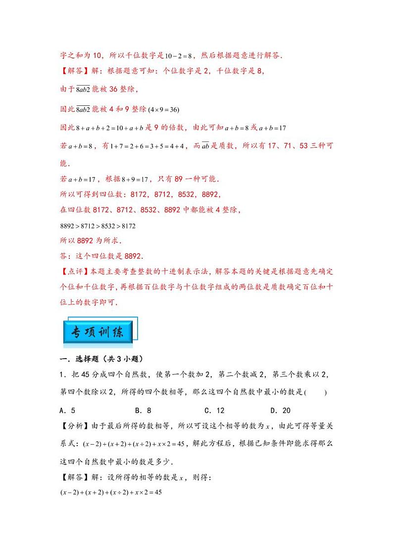 （数论问题专项讲义）专题13-数字和问题-小升初数学模块化思维提升（教师版）（通用版） （专项精编讲义）2024-2025学年小升初数学模块化思维拓展（通用版）第3页