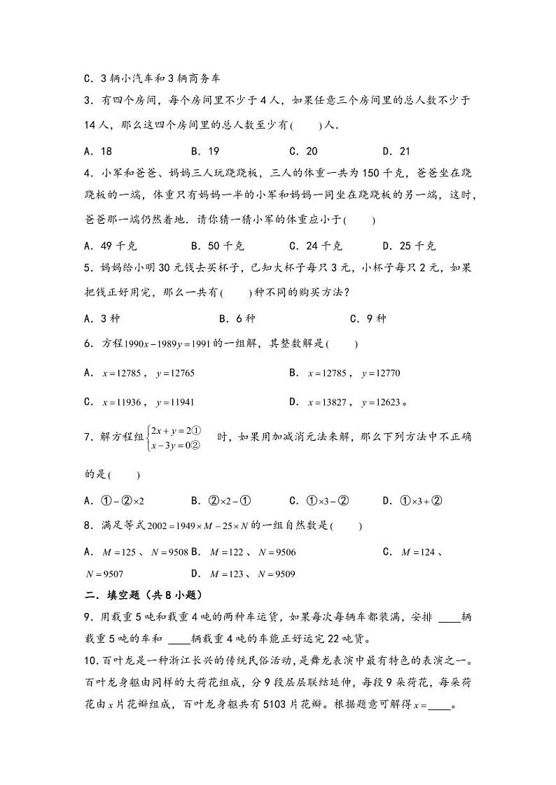 （数论问题专项讲义）专题15-不定方程和不等方程的分析求解-小升初数学模块化思维提升（学生版）（通用版） （专项精编讲义）2024-2025学年小升初数学模块化思维拓展（通用版）第3页