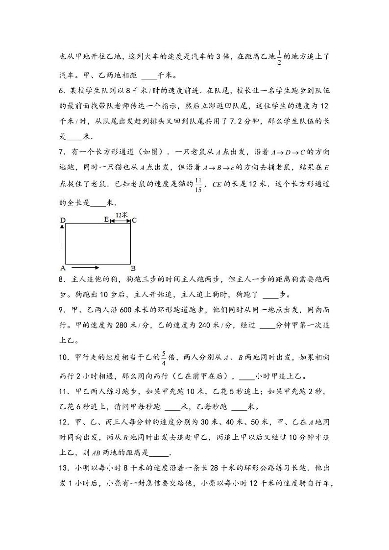 （行程问题专项讲义）专题2 追及问题-小升初数学模块化思维提升（学生版）（通用版） （专项精编讲义）2024-2025学年小升初数学模块化思维拓展（通用版）第3页