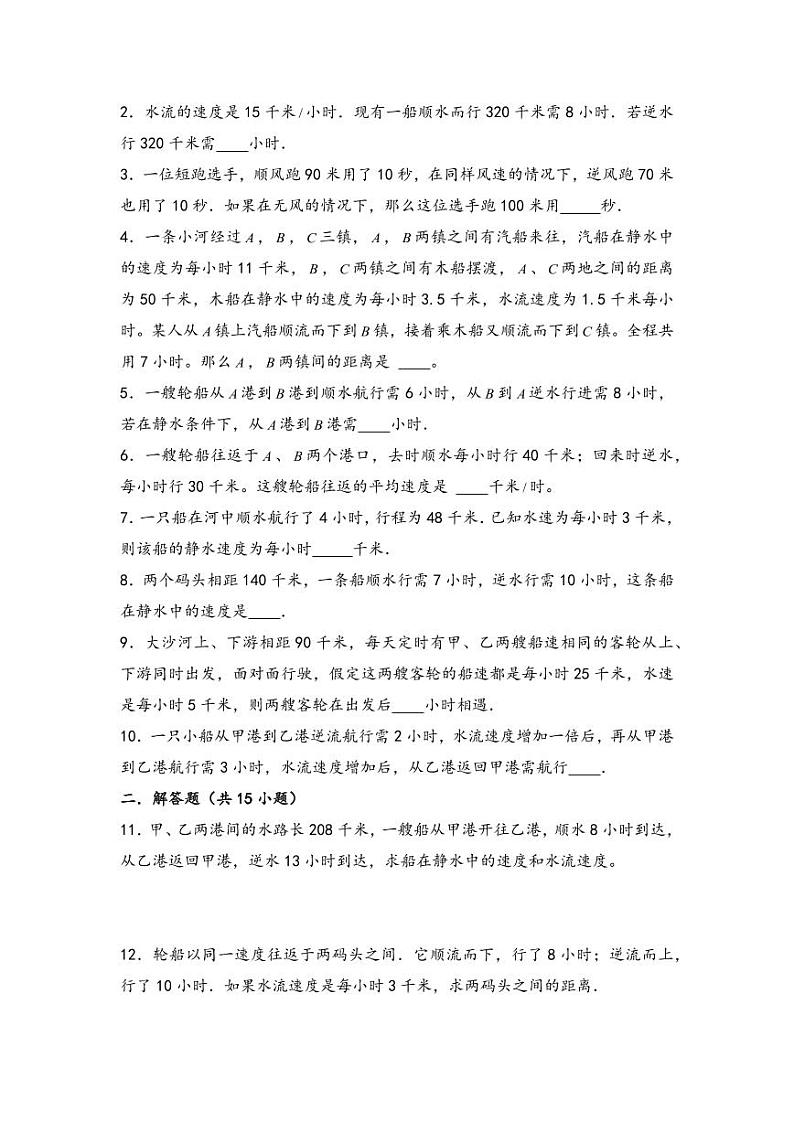 （行程问题专项讲义）专题3 流水行船问题-小升初数学模块化思维提升（学生版）（通用版） （专项精编讲义）2024-2025学年小升初数学模块化思维拓展（通用版）第3页