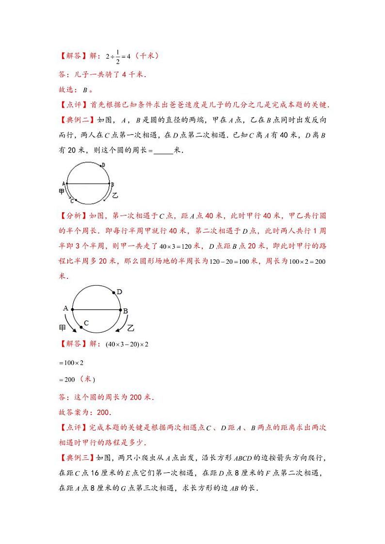 （行程问题专项讲义）专题4-多次相遇问题-小升初数学模块化思维提升（教师版）（通用版） （专项精编讲义）2024-2025学年小升初数学模块化思维拓展（通用版）第2页