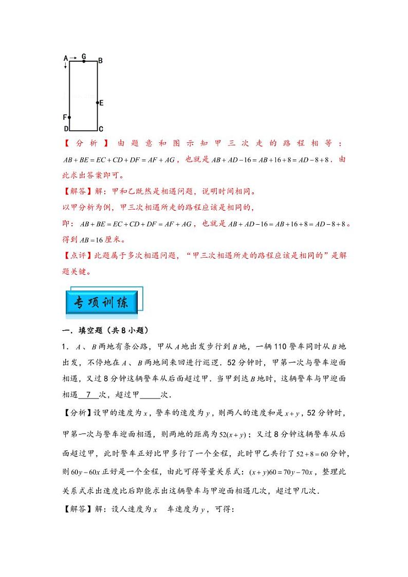 （行程问题专项讲义）专题4-多次相遇问题-小升初数学模块化思维提升（教师版）（通用版） （专项精编讲义）2024-2025学年小升初数学模块化思维拓展（通用版）第3页