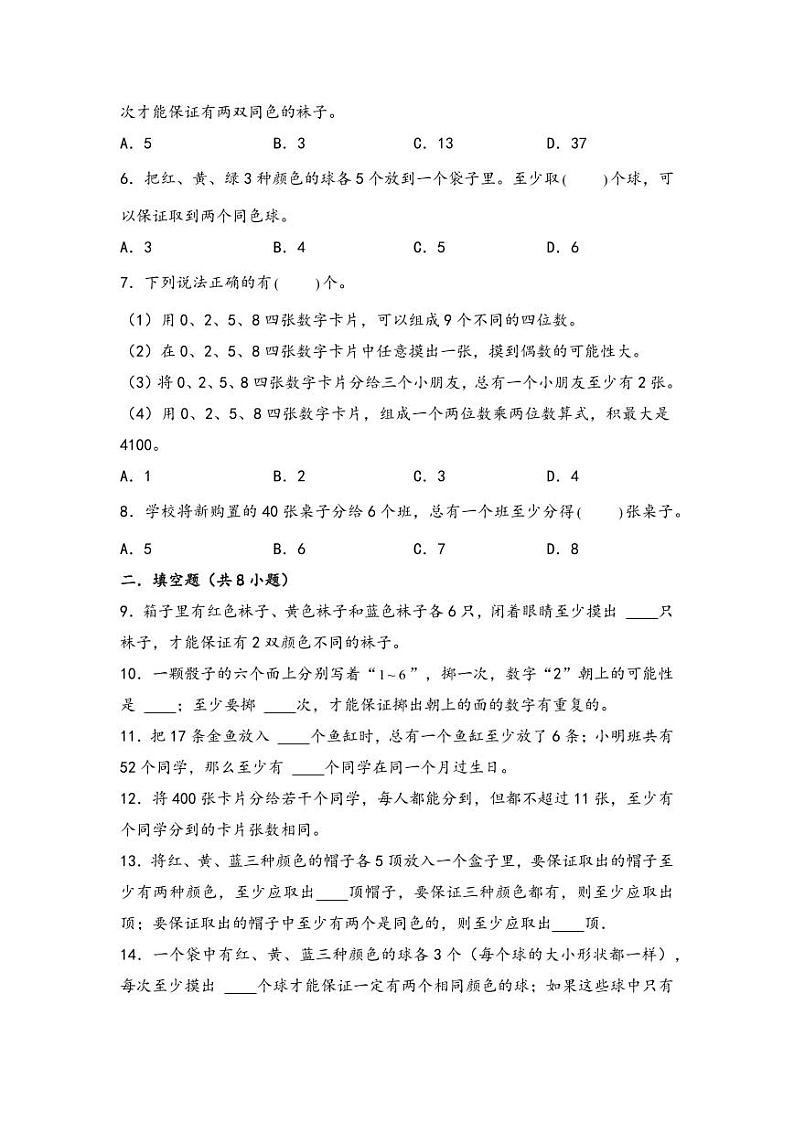 （计数问题专项讲义）专题3 抽屉原理-小升初数学模块化思维提升（学生版）（通用版） （专项精编讲义）2024-2025学年小升初数学模块化思维拓展（通用版）第3页