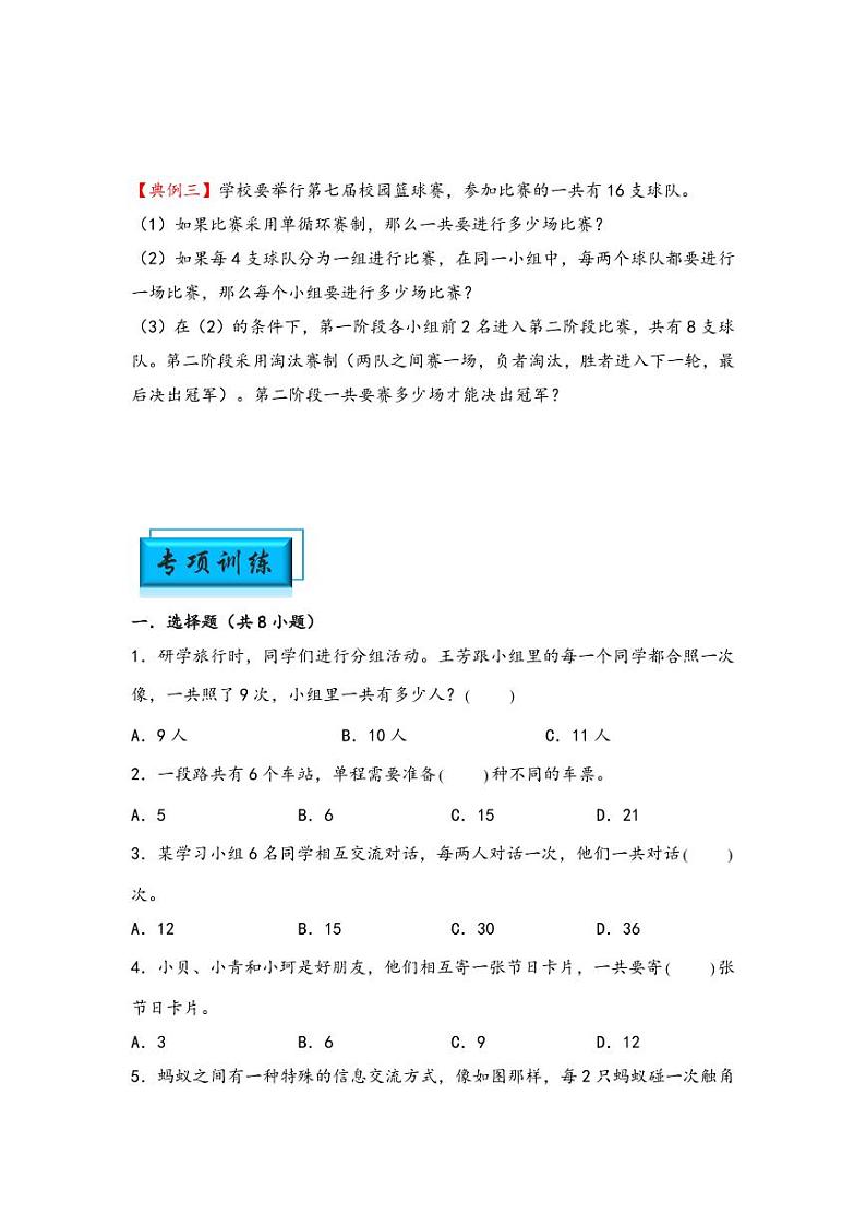 （计数问题专项讲义）专题4 握手原理-小升初数学模块化思维提升（学生版）（通用版） （专项精编讲义）2024-2025学年小升初数学模块化思维拓展（通用版）第2页