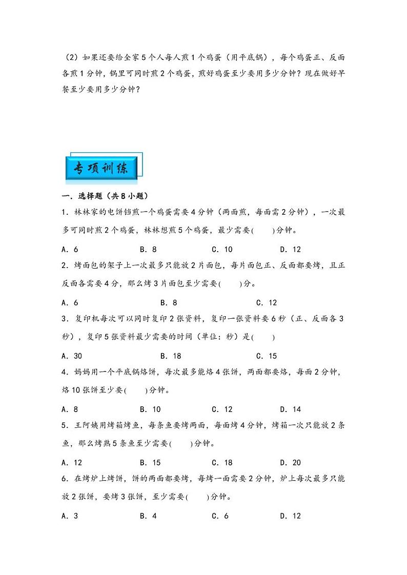 （计数问题专项讲义）专题5 烙饼问题-小升初数学模块化思维提升（学生版）（通用版） （专项精编讲义）2024-2025学年小升初数学模块化思维拓展（通用版）第2页