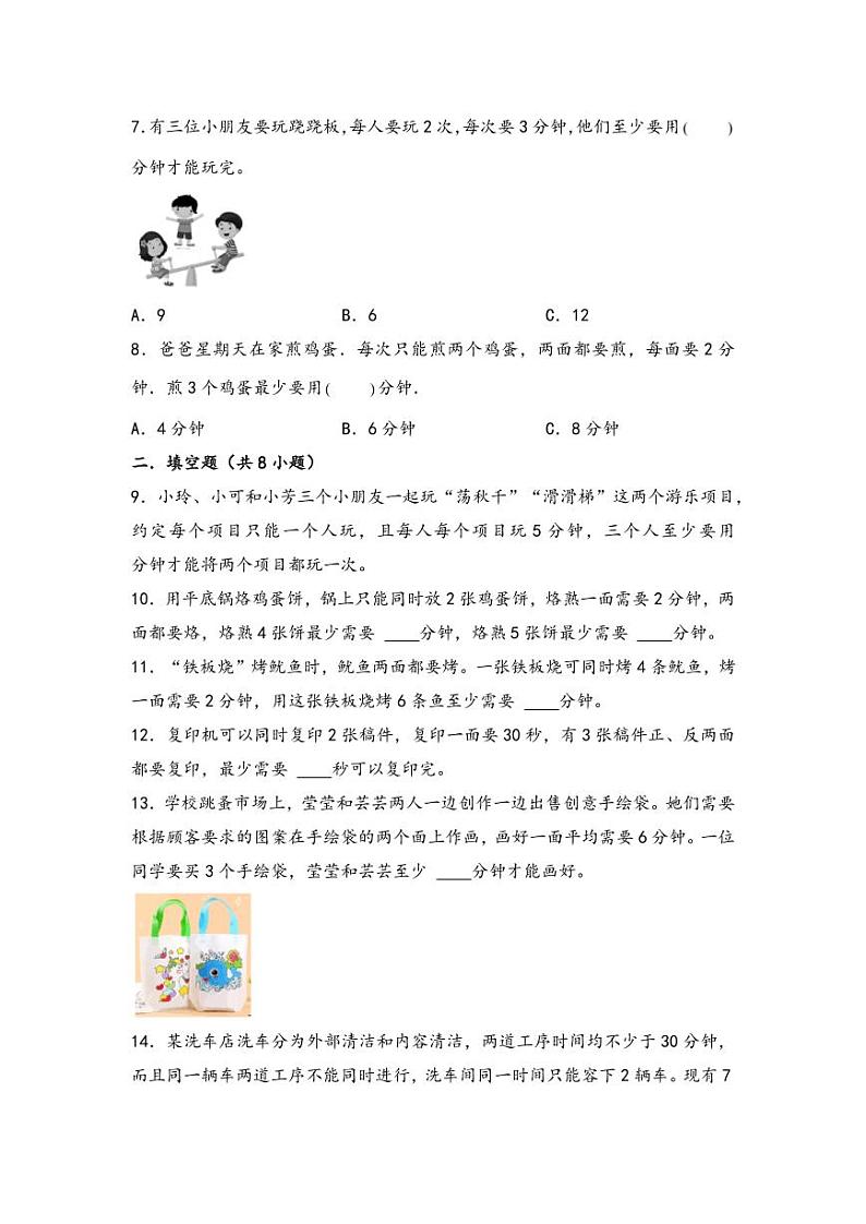 （计数问题专项讲义）专题5 烙饼问题-小升初数学模块化思维提升（学生版）（通用版） （专项精编讲义）2024-2025学年小升初数学模块化思维拓展（通用版）第3页