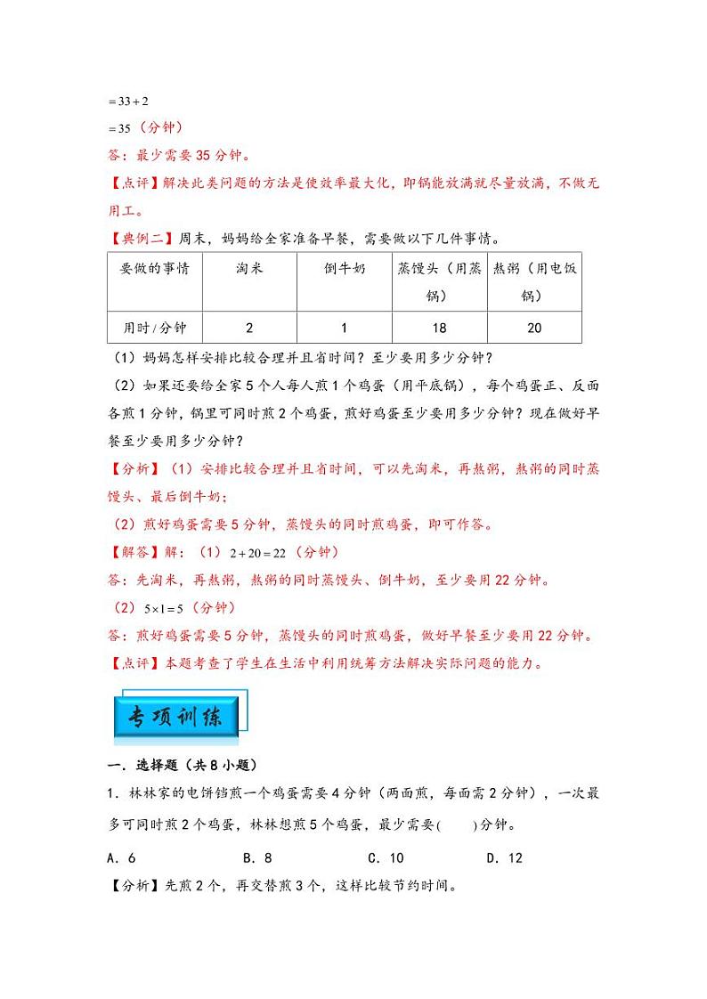 （计数问题专项讲义）专题5 烙饼问题-小升初数学模块化思维提升（教师版）（通用版） （专项精编讲义）2024-2025学年小升初数学模块化思维拓展（通用版）第2页