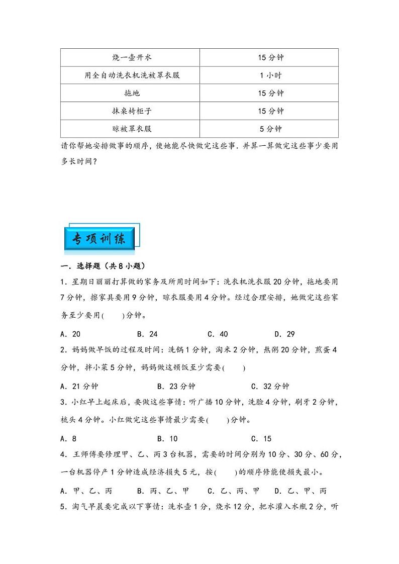 （计数问题专项讲义）专题6 沏茶问题-小升初数学模块化思维提升（学生版）（通用版） （专项精编讲义）2024-2025学年小升初数学模块化思维拓展（通用版）第2页