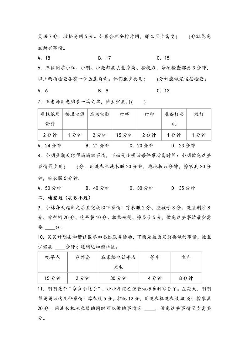 （计数问题专项讲义）专题6 沏茶问题-小升初数学模块化思维提升（学生版）（通用版） （专项精编讲义）2024-2025学年小升初数学模块化思维拓展（通用版）第3页