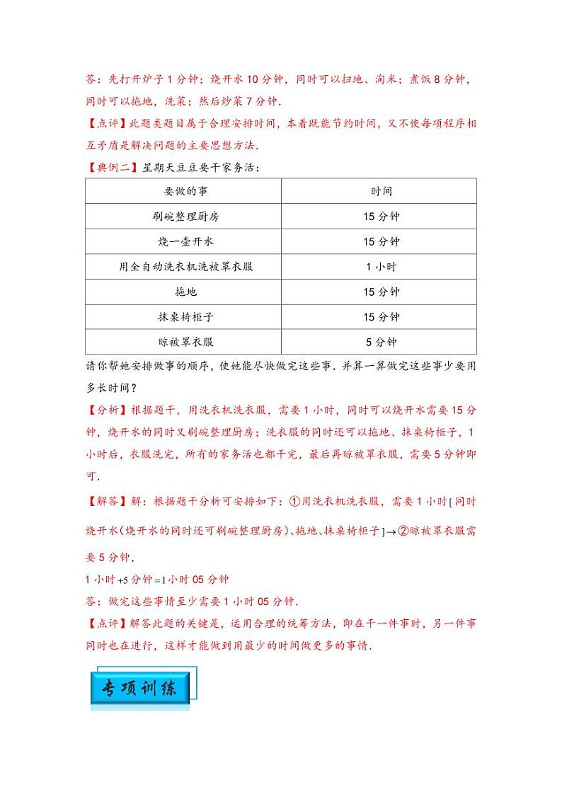 （计数问题专项讲义）专题6 沏茶问题-小升初数学模块化思维提升（教师版）（通用版） （专项精编讲义）2024-2025学年小升初数学模块化思维拓展（通用版）第2页