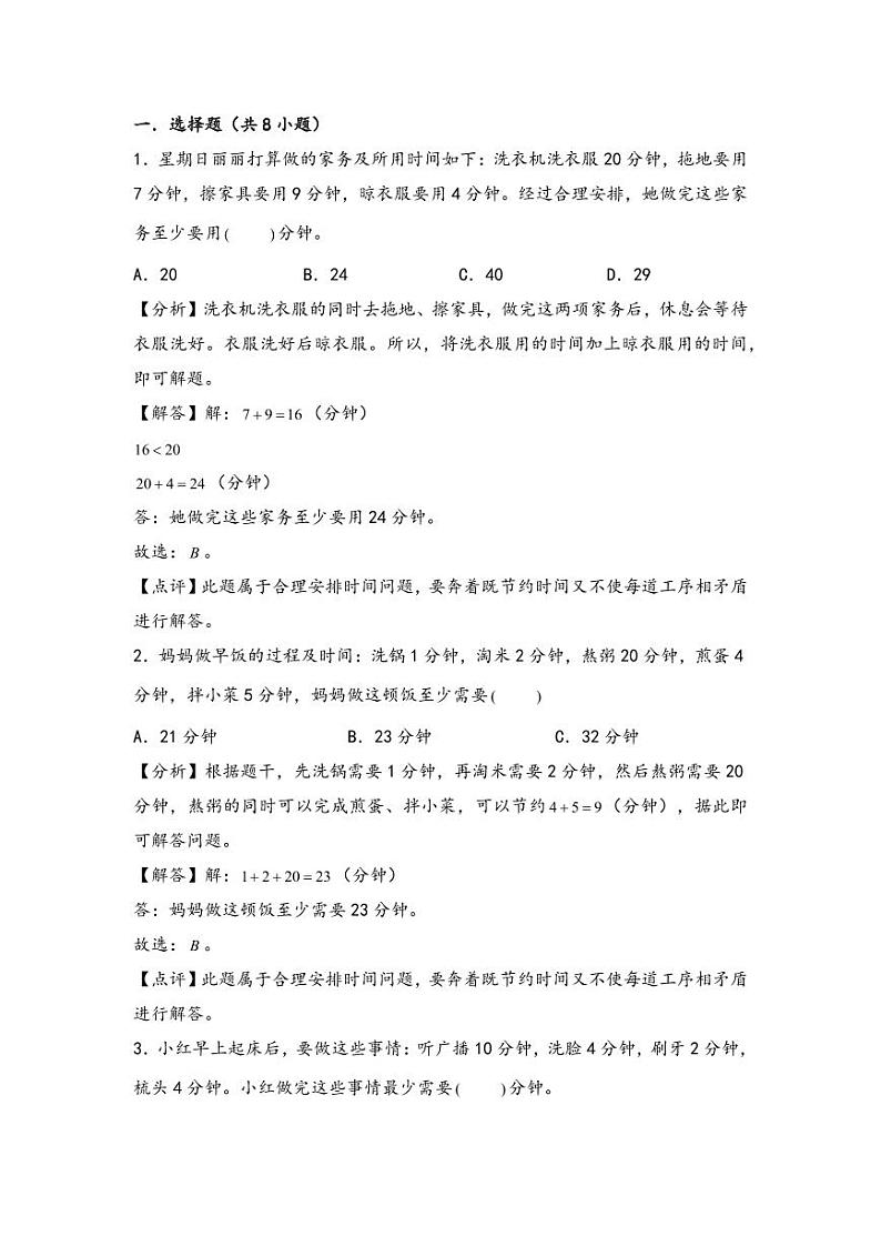 （计数问题专项讲义）专题6 沏茶问题-小升初数学模块化思维提升（教师版）（通用版） （专项精编讲义）2024-2025学年小升初数学模块化思维拓展（通用版）第3页