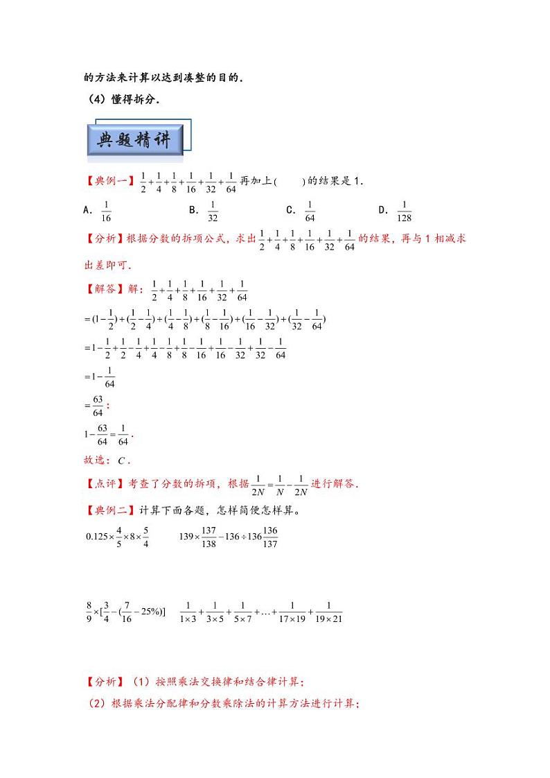 （计算问题专项讲义）专题4-分数的巧算-小升初数学模块化思维提升（教师版）（通用版） （专项精编讲义）2024-2025学年小升初数学模块化思维拓展（通用版）第2页