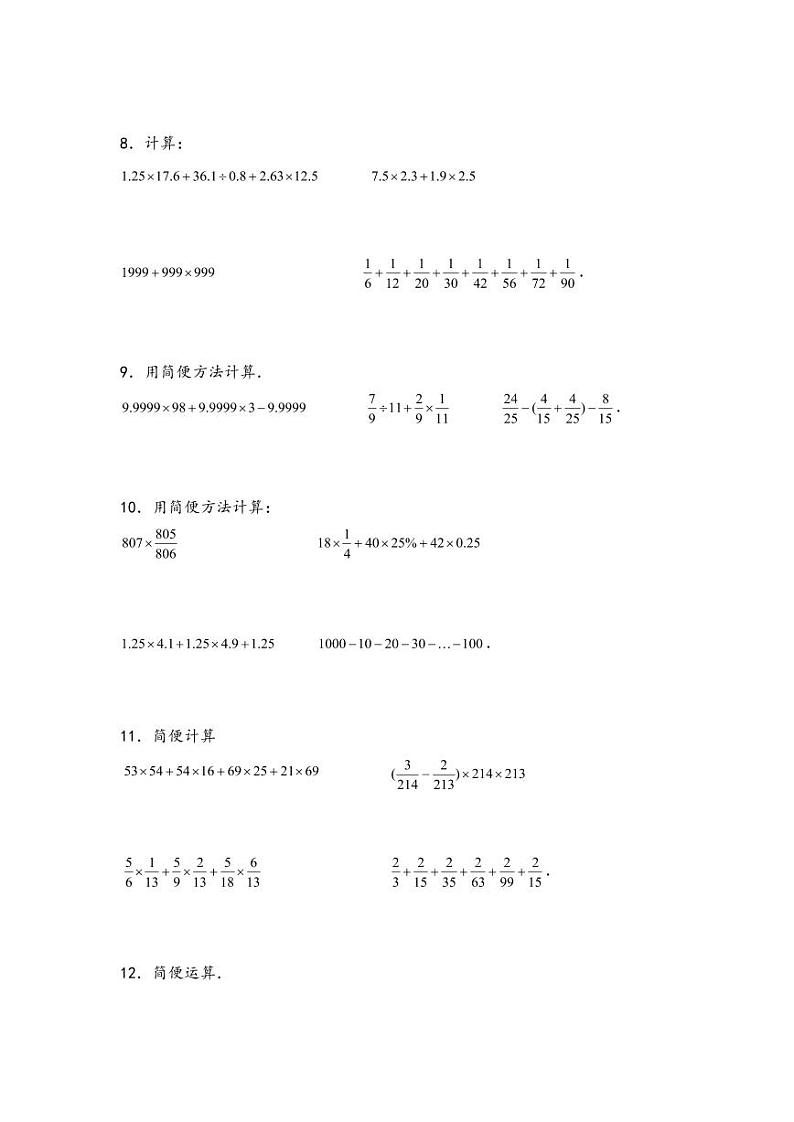 （计算问题专项讲义）专题5-四则混合运算中的巧算-小升初数学模块化思维提升（学生版）（通用版） （专项精编讲义）2024-2025学年小升初数学模块化思维拓展（通用版）第3页
