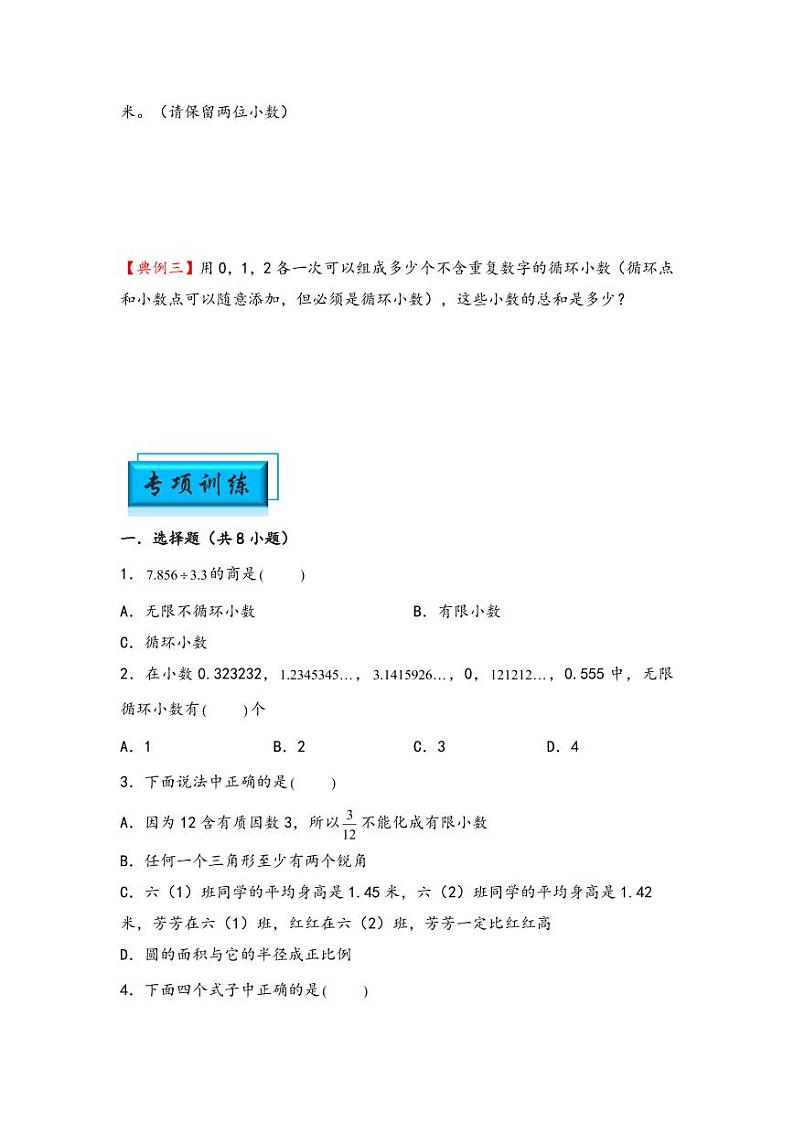 （计算问题专项讲义）专题6-循环小数及其分类-小升初数学模块化思维提升（学生版）（通用版） （专项精编讲义）2024-2025学年小升初数学模块化思维拓展（通用版）第2页