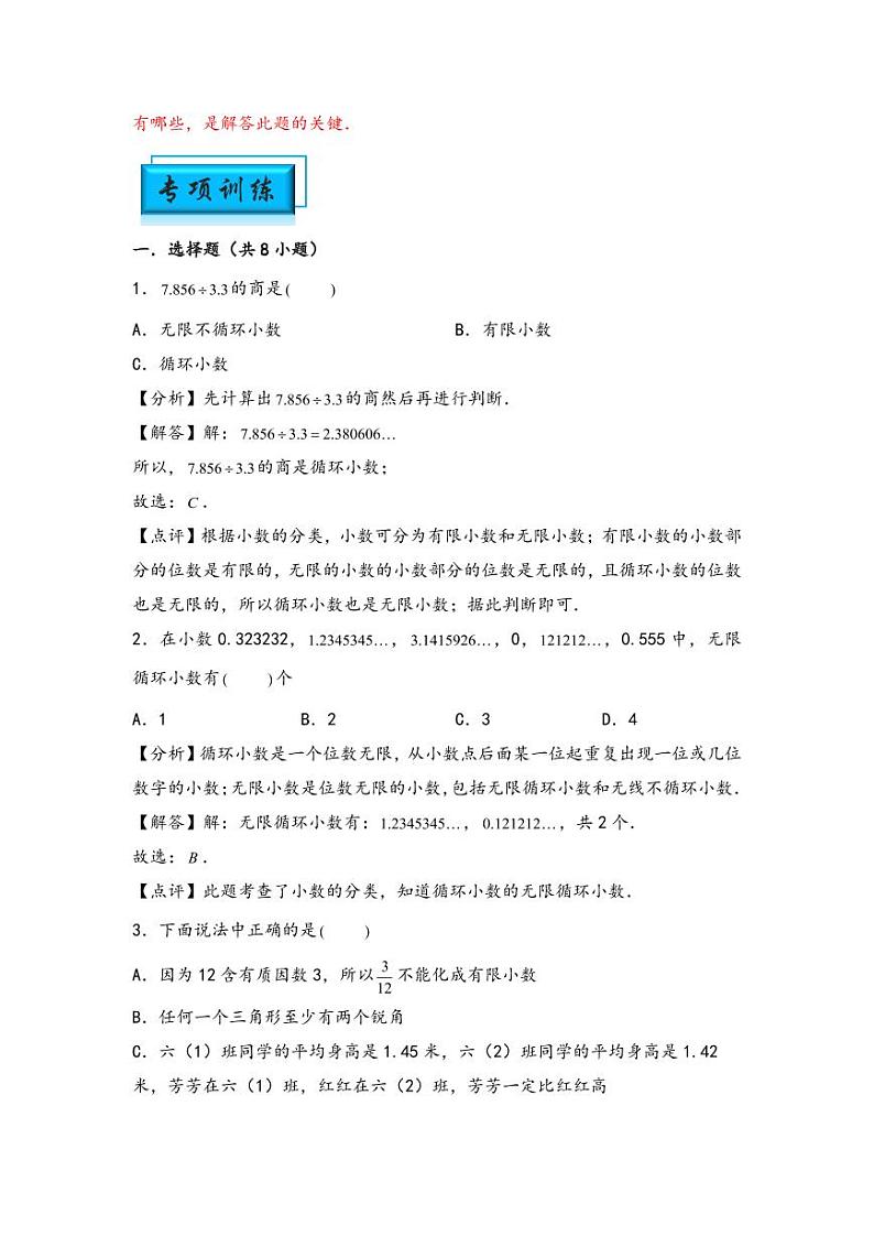 （计算问题专项讲义）专题6-循环小数及其分类-小升初数学模块化思维提升（教师版）（通用版） （专项精编讲义）2024-2025学年小升初数学模块化思维拓展（通用版）第3页