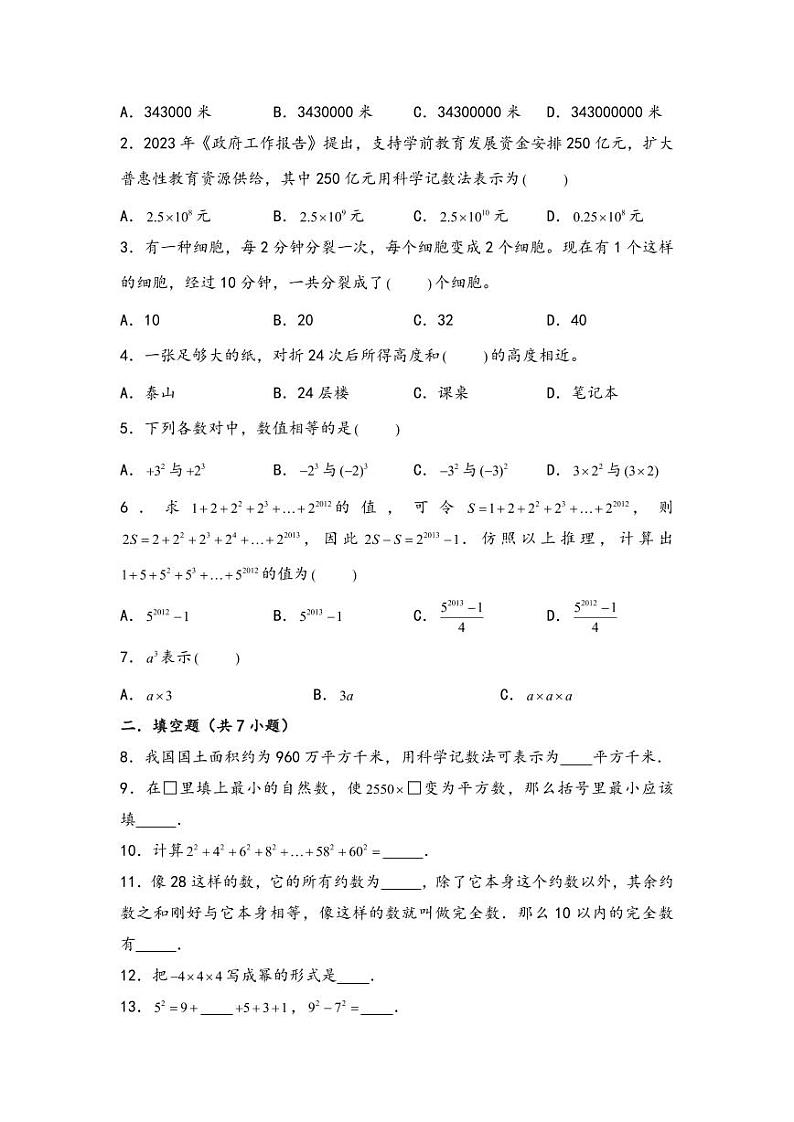 （计算问题专项讲义）专题7-乘方-小升初数学模块化思维提升（学生版）（通用版） （专项精编讲义）2024-2025学年小升初数学模块化思维拓展（通用版）第2页