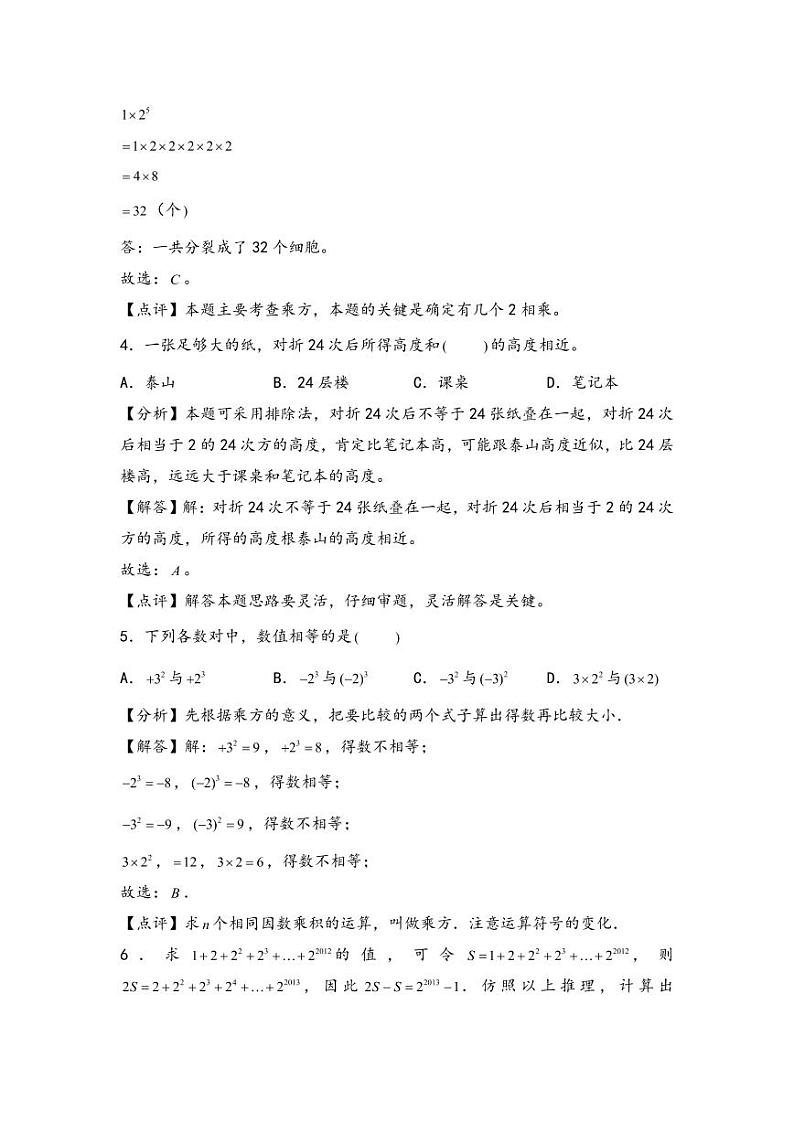 （计算问题专项讲义）专题7-乘方-小升初数学模块化思维提升（教师版）（通用版） （专项精编讲义）2024-2025学年小升初数学模块化思维拓展（通用版）第3页