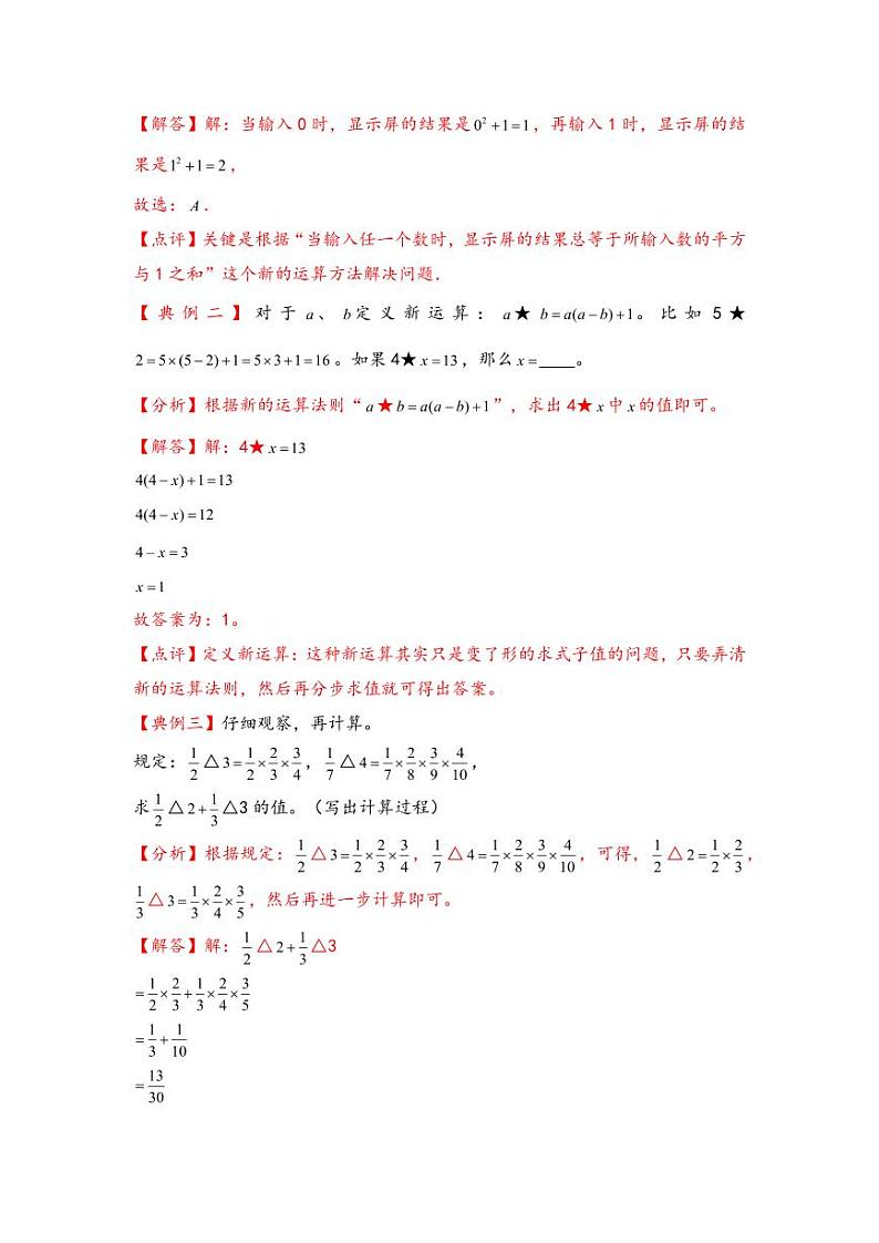 （计算问题专项讲义）专题9-定义新运算-小升初数学模块化思维提升（教师版）（通用版） （专项精编讲义）2024-2025学年小升初数学模块化思维拓展（通用版）第2页