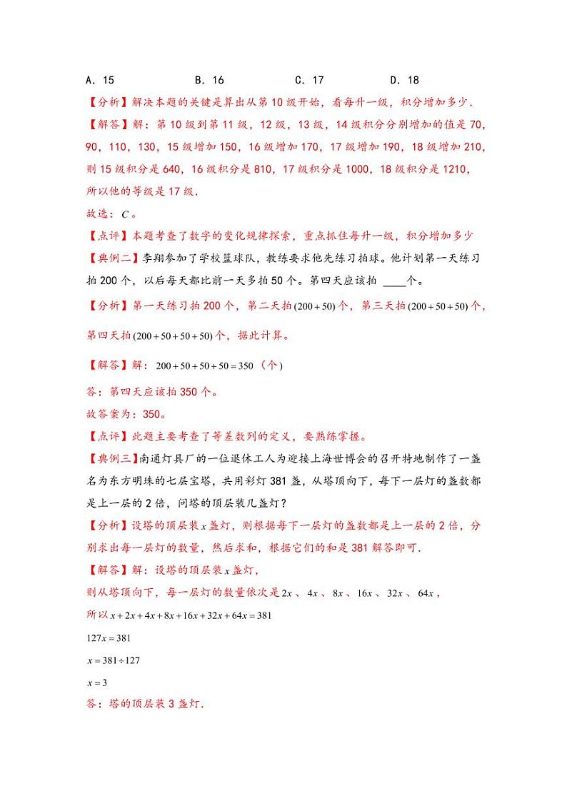 （计算问题专项讲义）专题10-等差数列和等比数列-小升初数学模块化思维提升（教师版）（通用版） （专项精编讲义）2024-2025学年小升初数学模块化思维拓展（通用版）第2页