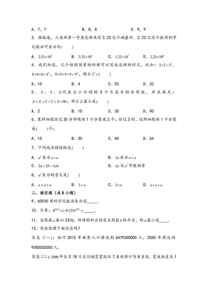 （计算问题专项讲义）专题13-有理数的乘方-小升初数学模块化思维提升（学生版）（通用版） （专项精编讲义）2024-2025学年小升初数学模块化思维拓展（通用版）第2页